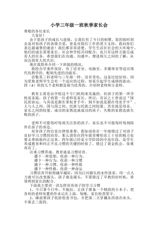 小学三年级一班秋季家长会