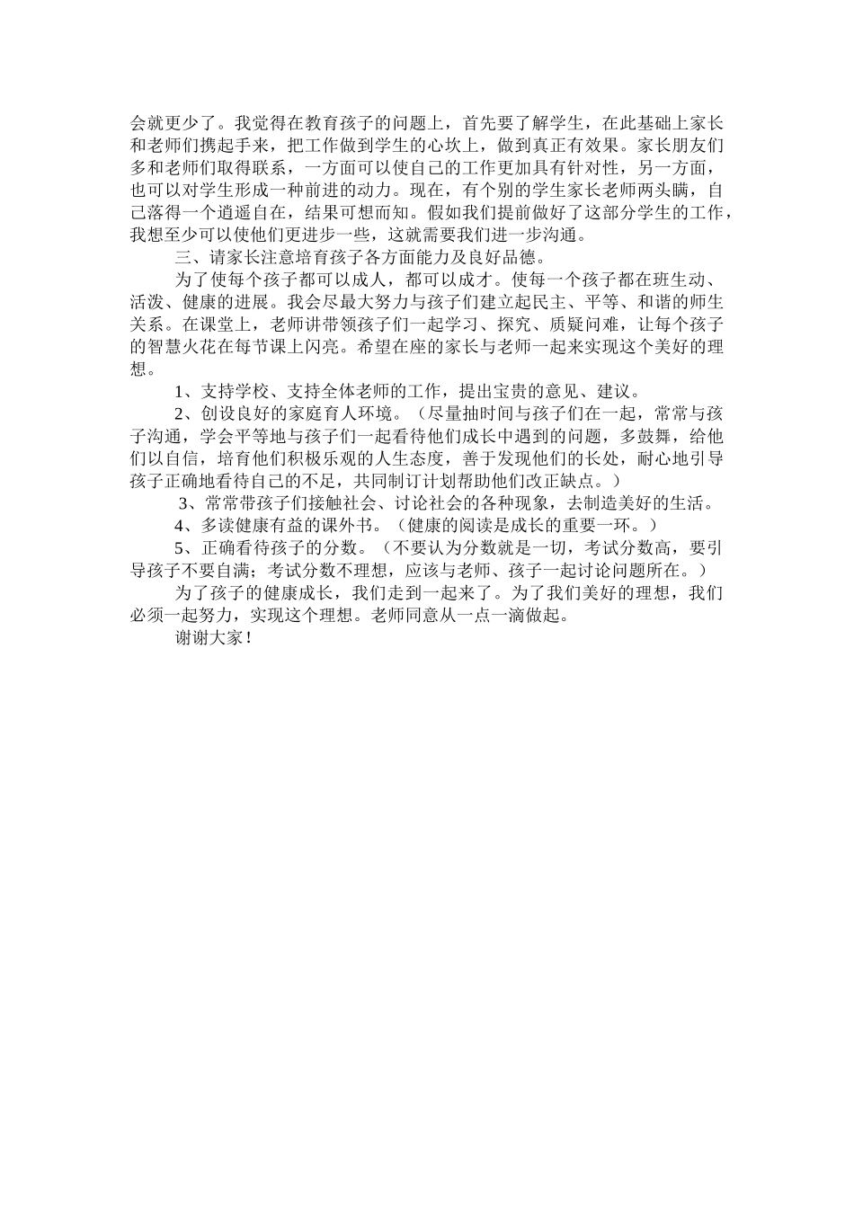 小学三年级七班家长会发言_第3页