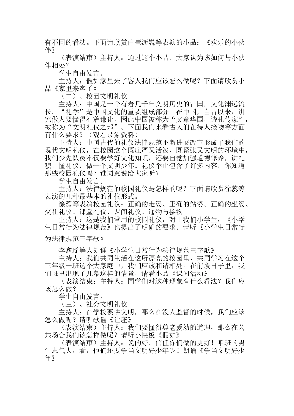 小学三年级《文明礼仪伴我行》主题班会案例_第2页