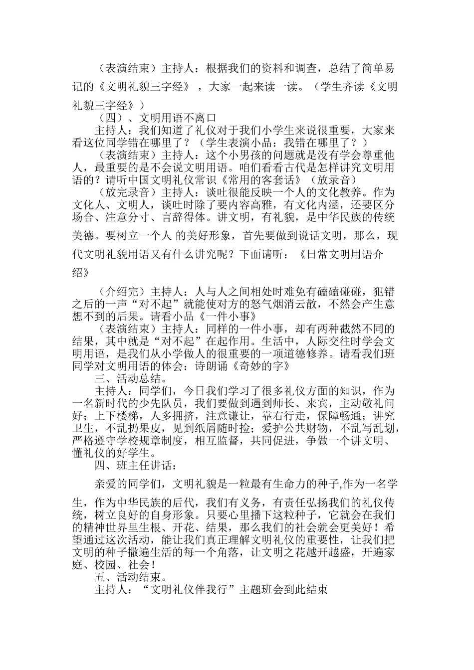 小学三年级《文明礼仪伴我行》主题班会案例_第3页