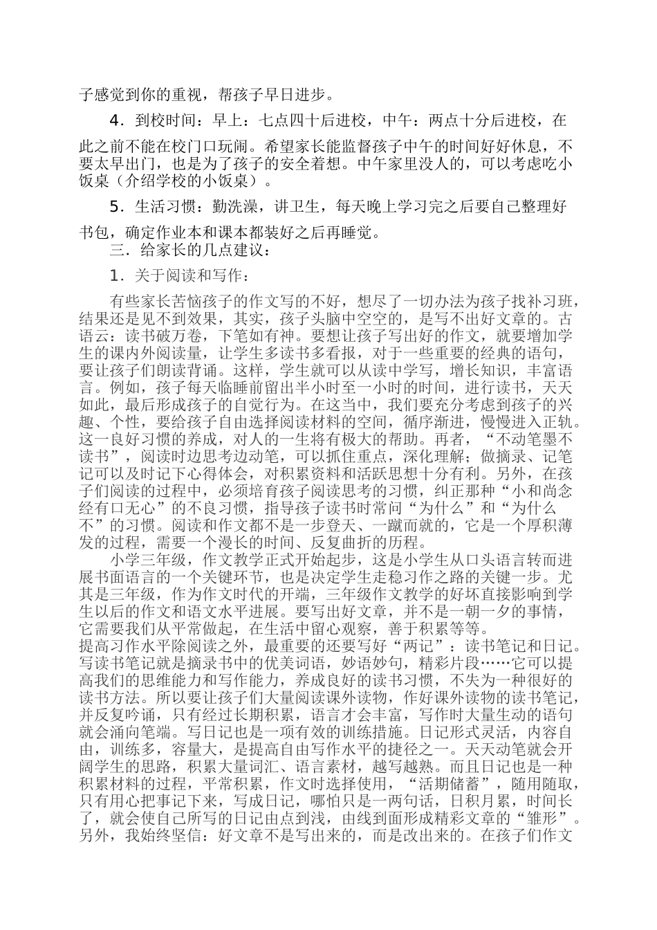小学三年级三班家长会教师发言稿-_第2页