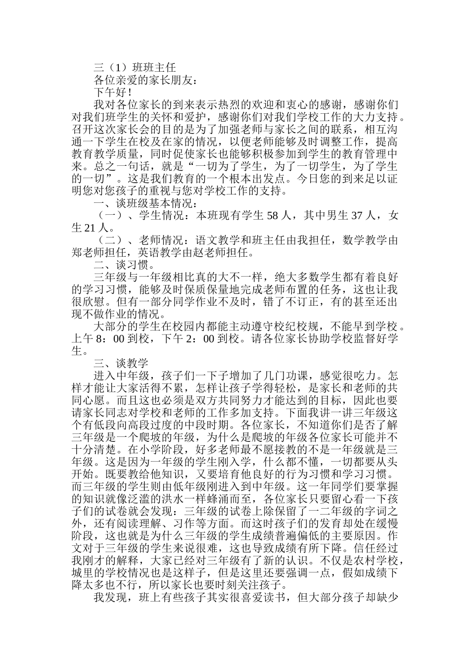 小学三年级三班家长会教师发言稿_第1页