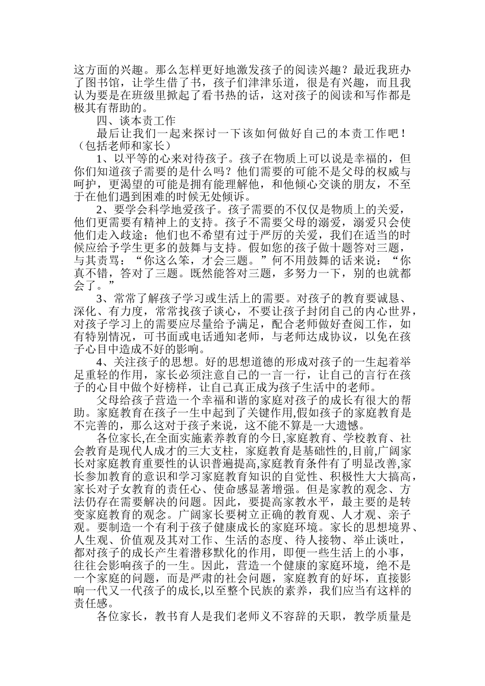 小学三年级三班家长会教师发言稿_第2页