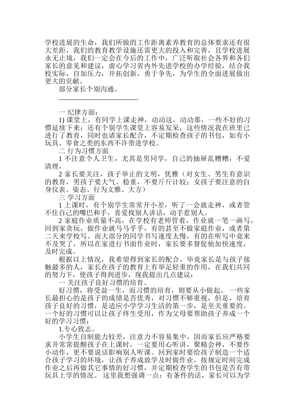 小学三年级三班家长会教师发言稿_第3页