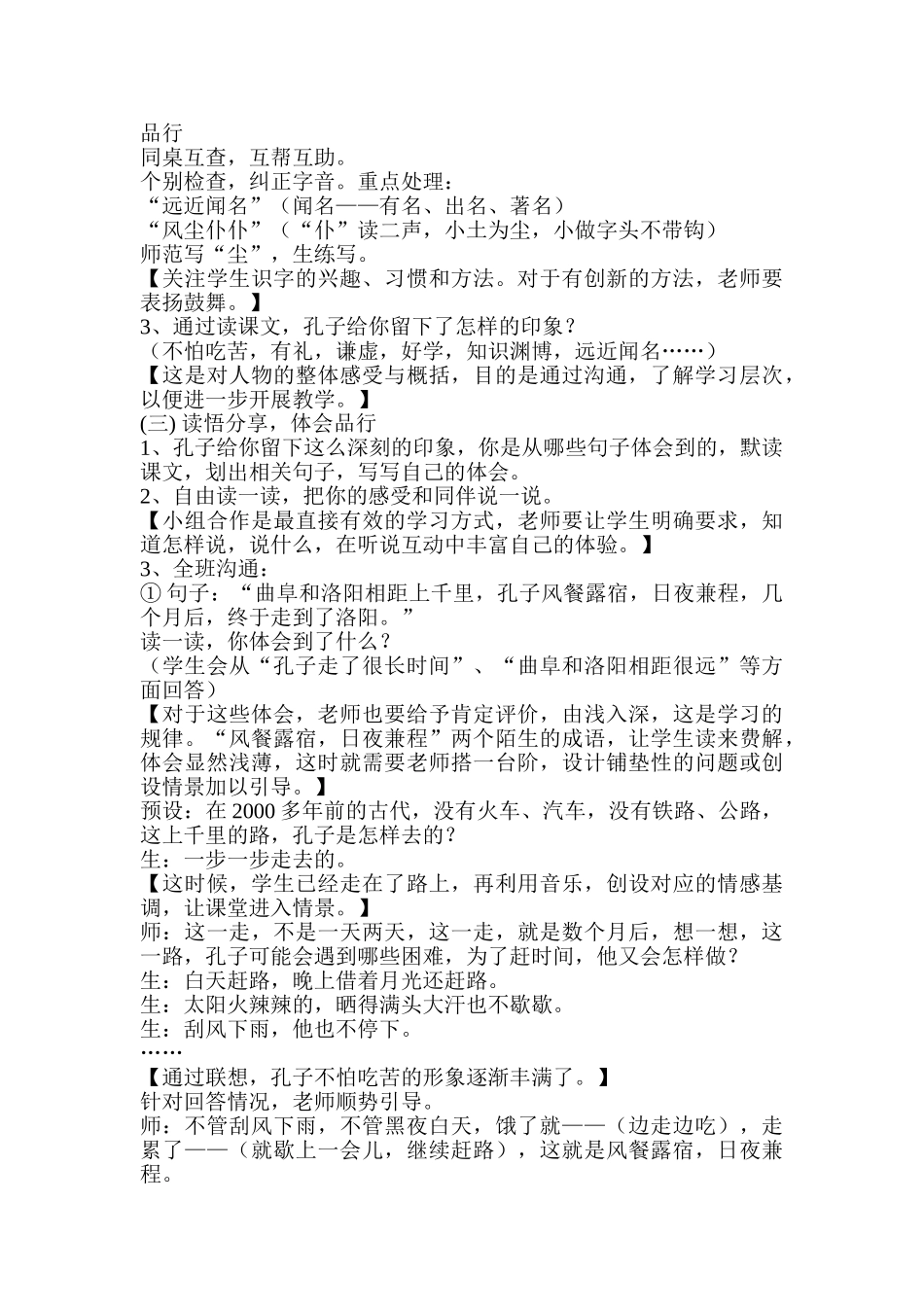 小学三年级上册《孔子拜师》_第2页