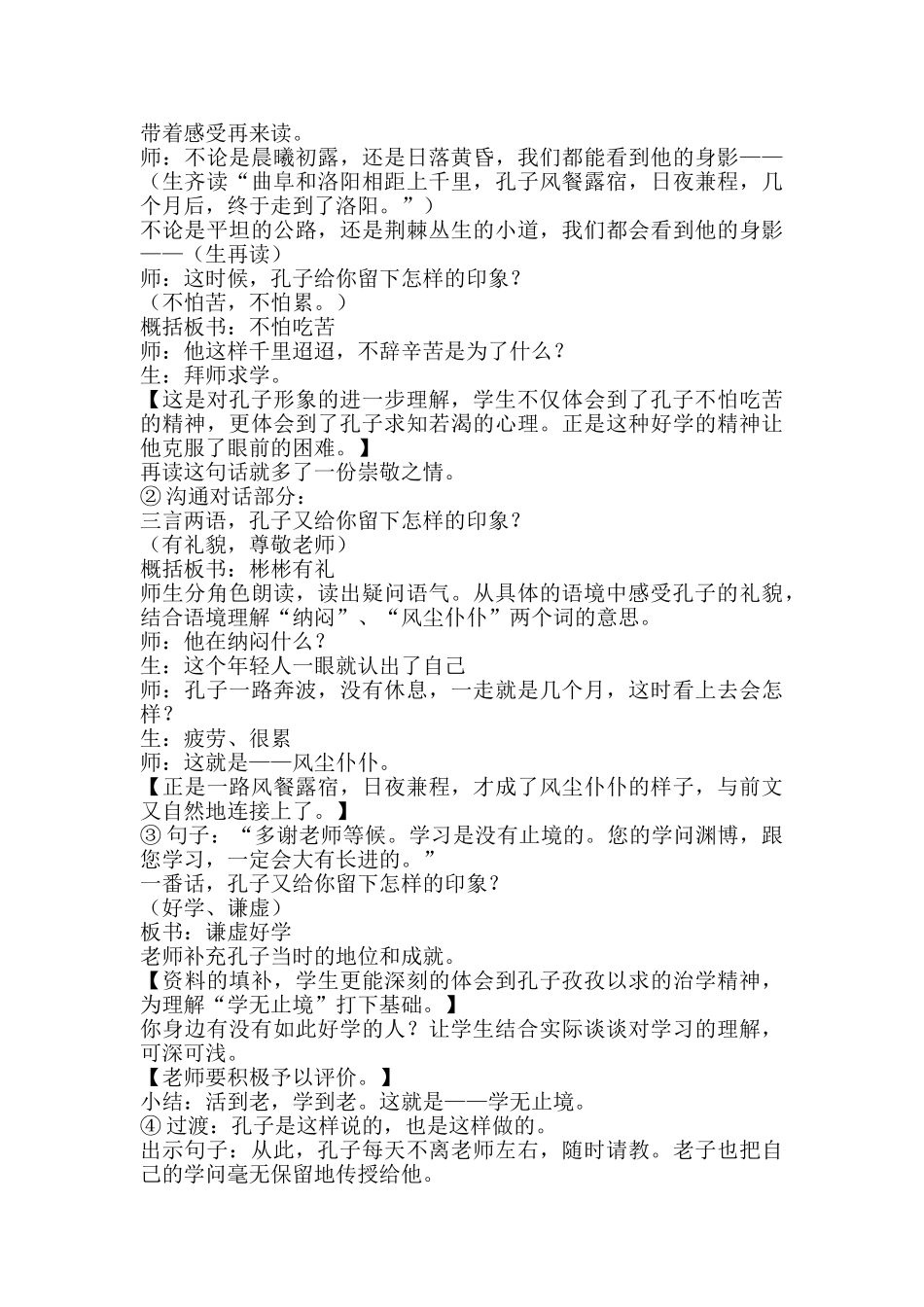 小学三年级上册《孔子拜师》_第3页