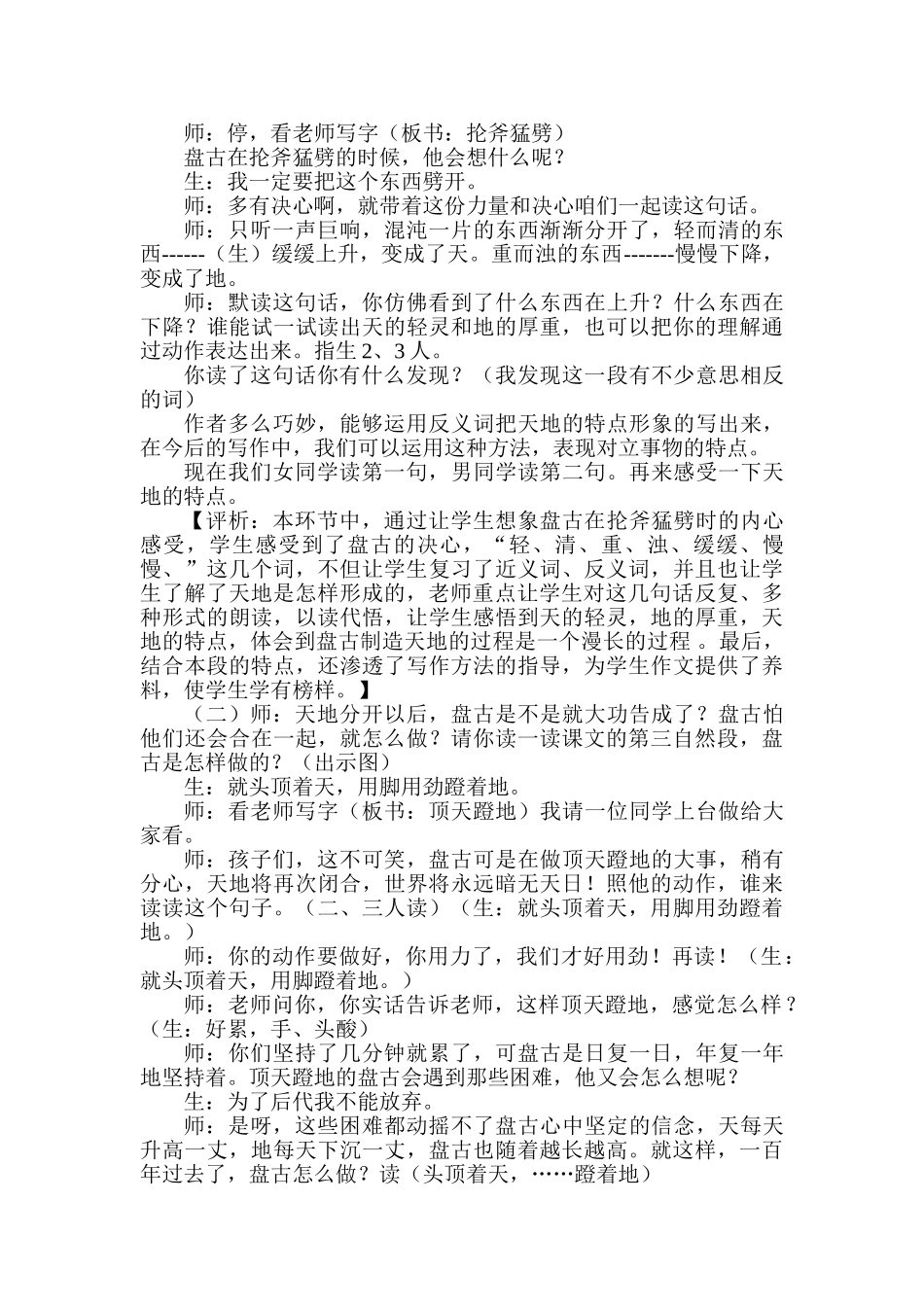 小学三年级上册18《盘古开天地》教学案例_第2页