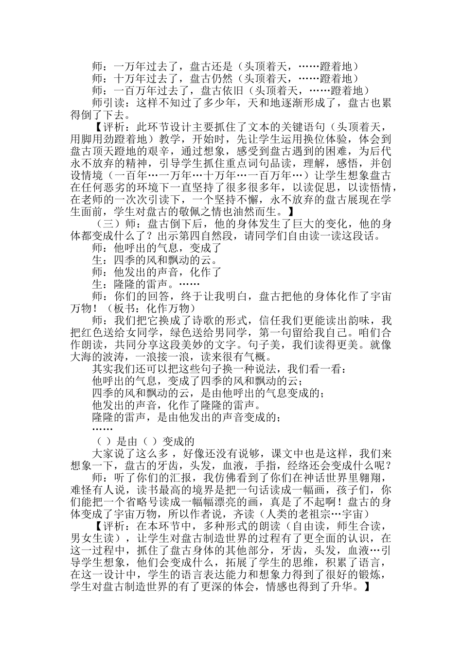 小学三年级上册18《盘古开天地》教学案例_第3页