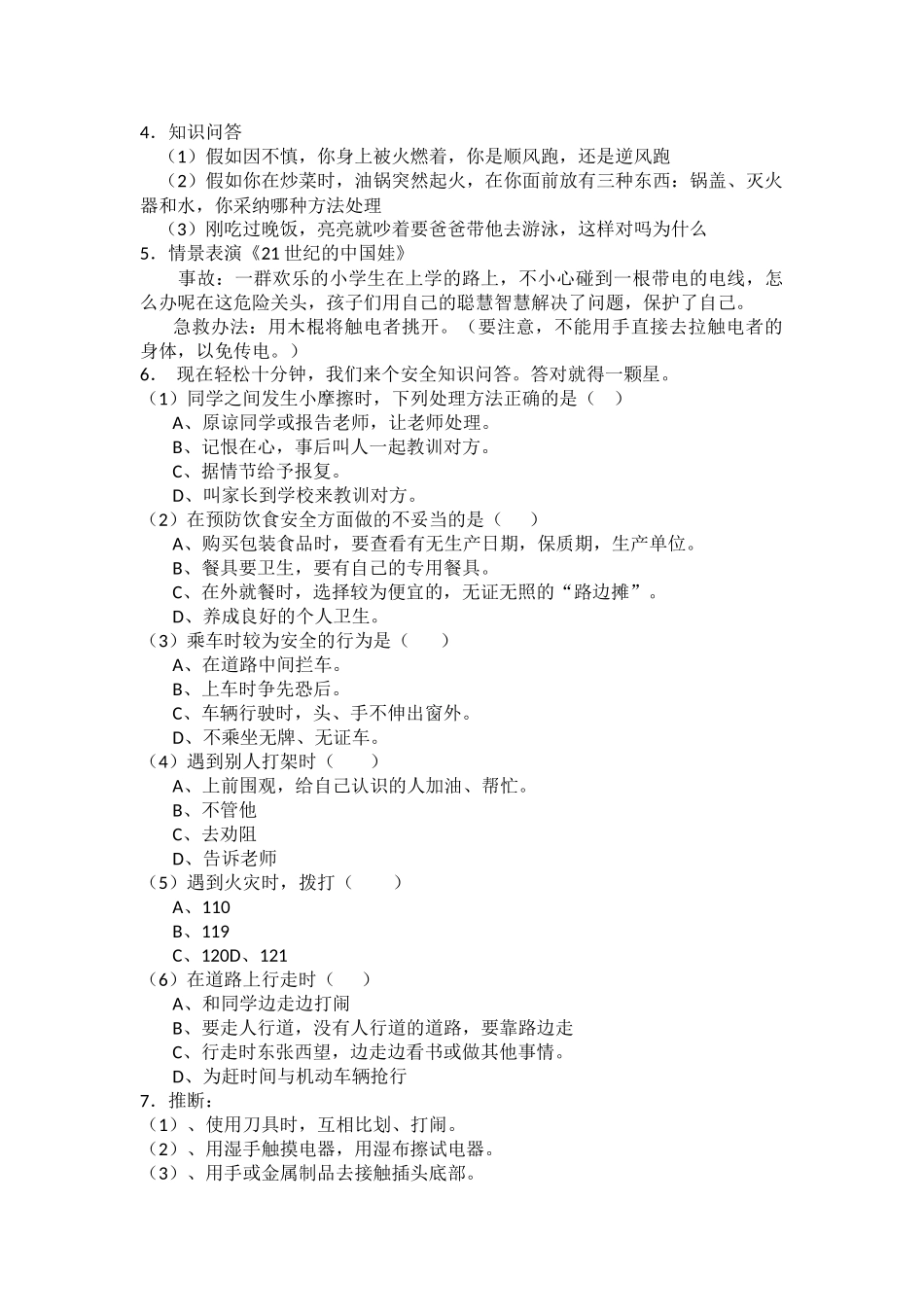 小学三年级《安全教育》主题班会教案精品_第3页