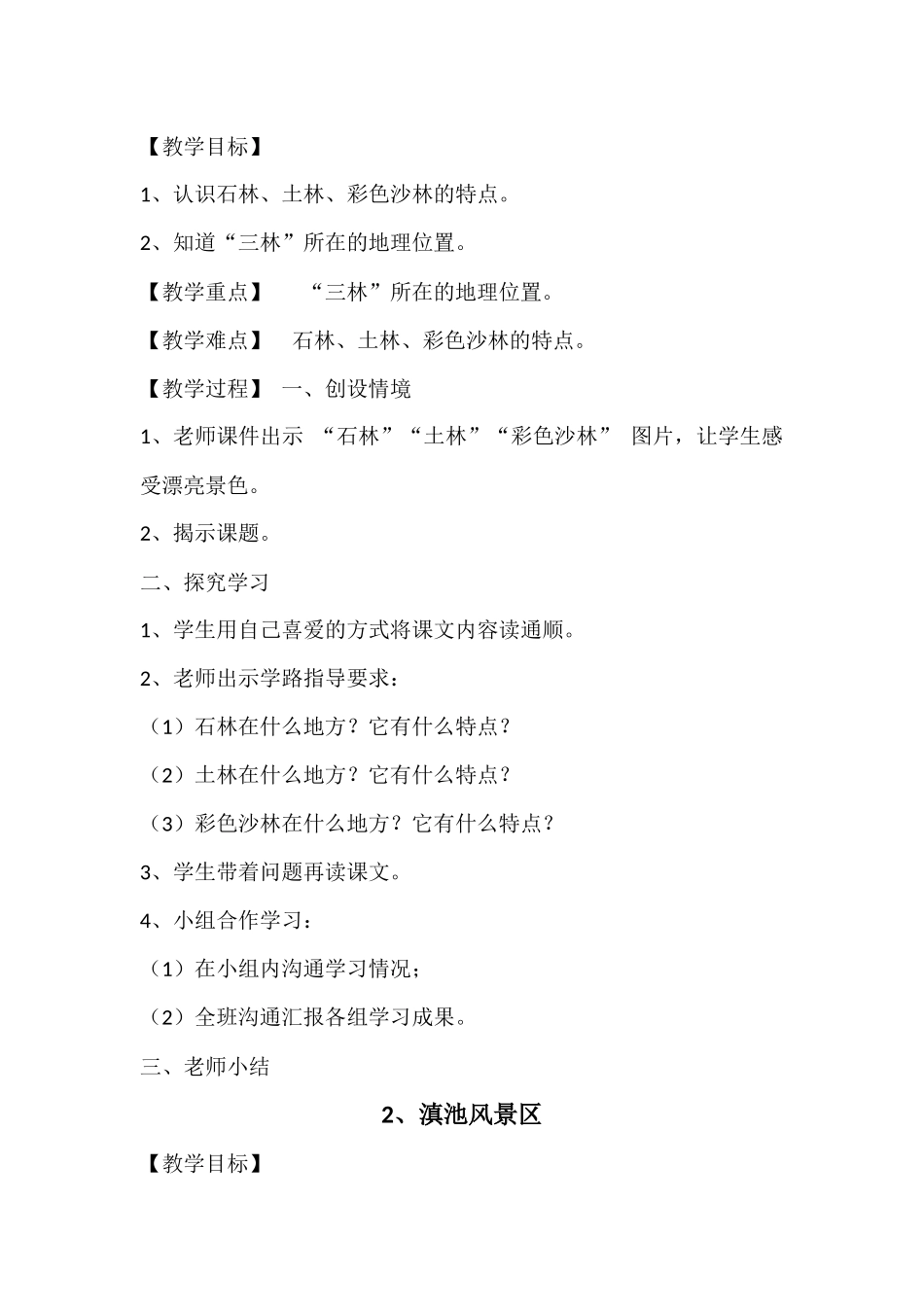 小学三年级上册云南省地方教材教案《全册_第3页