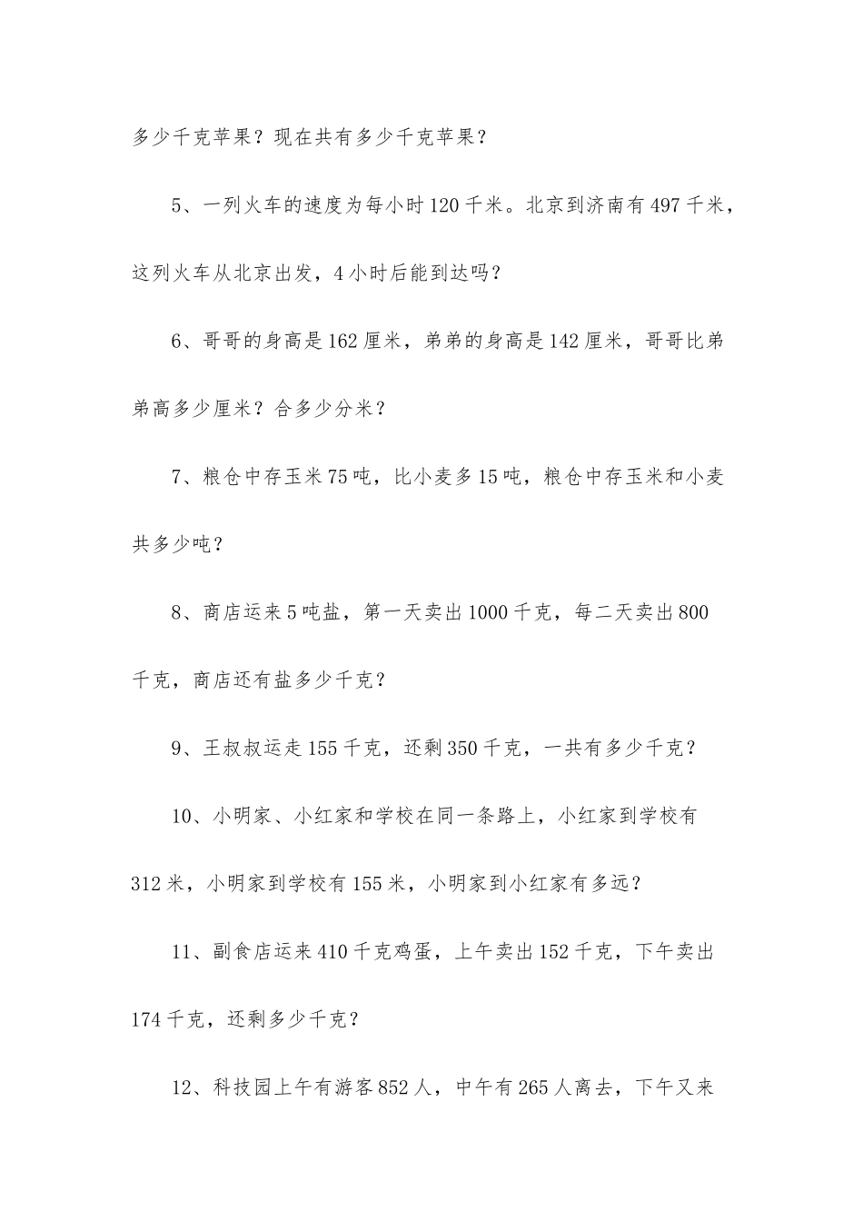 小学三年级上册数学应用题3篇_第2页