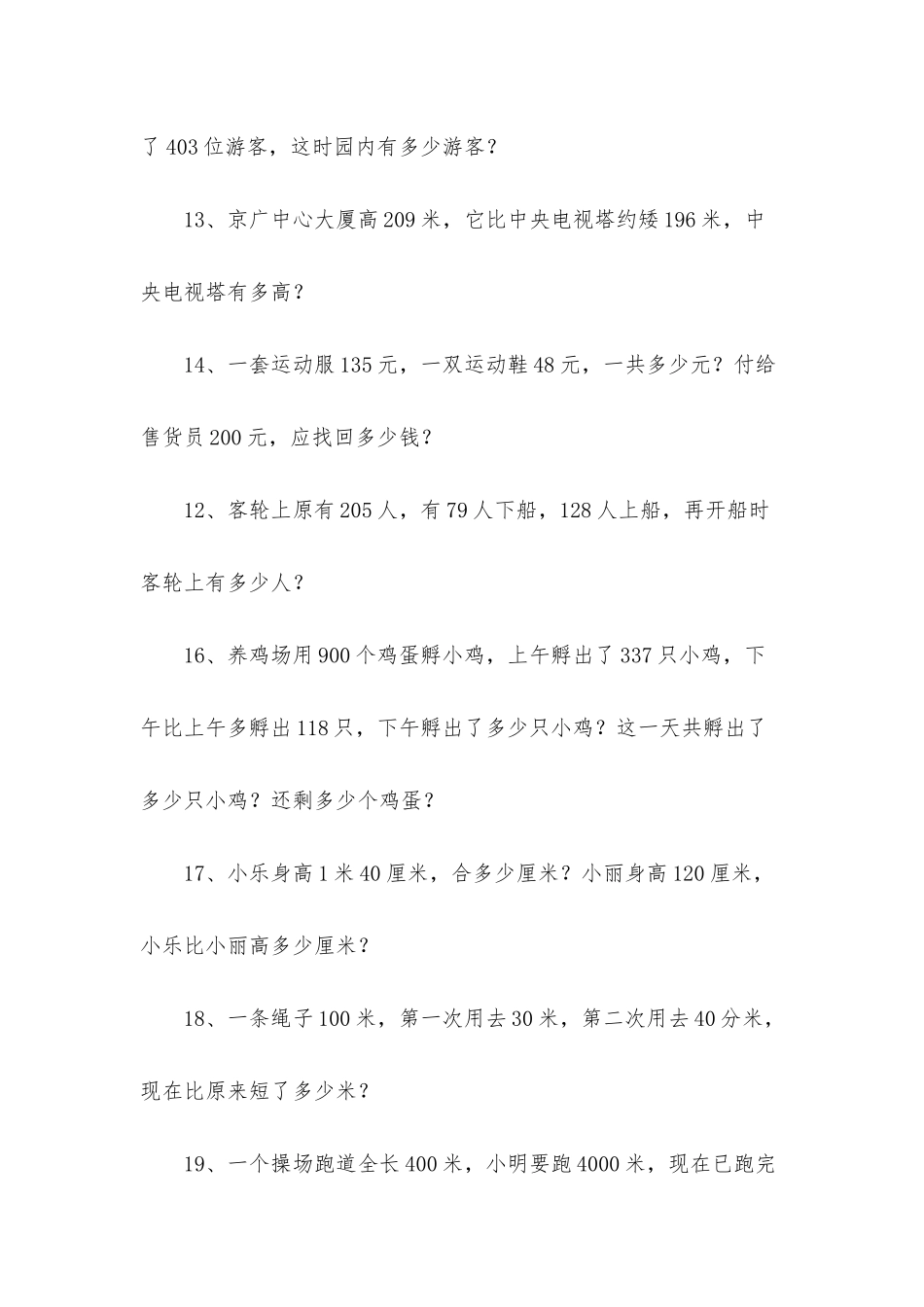 小学三年级上册数学应用题3篇_第3页