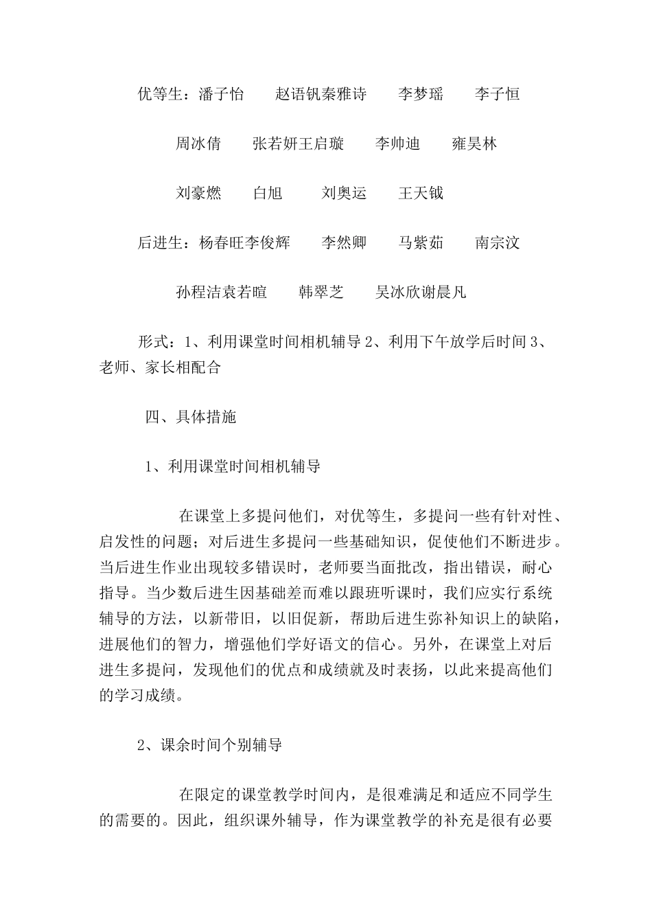 小学三年级上册数学培优补差工作计划_第2页