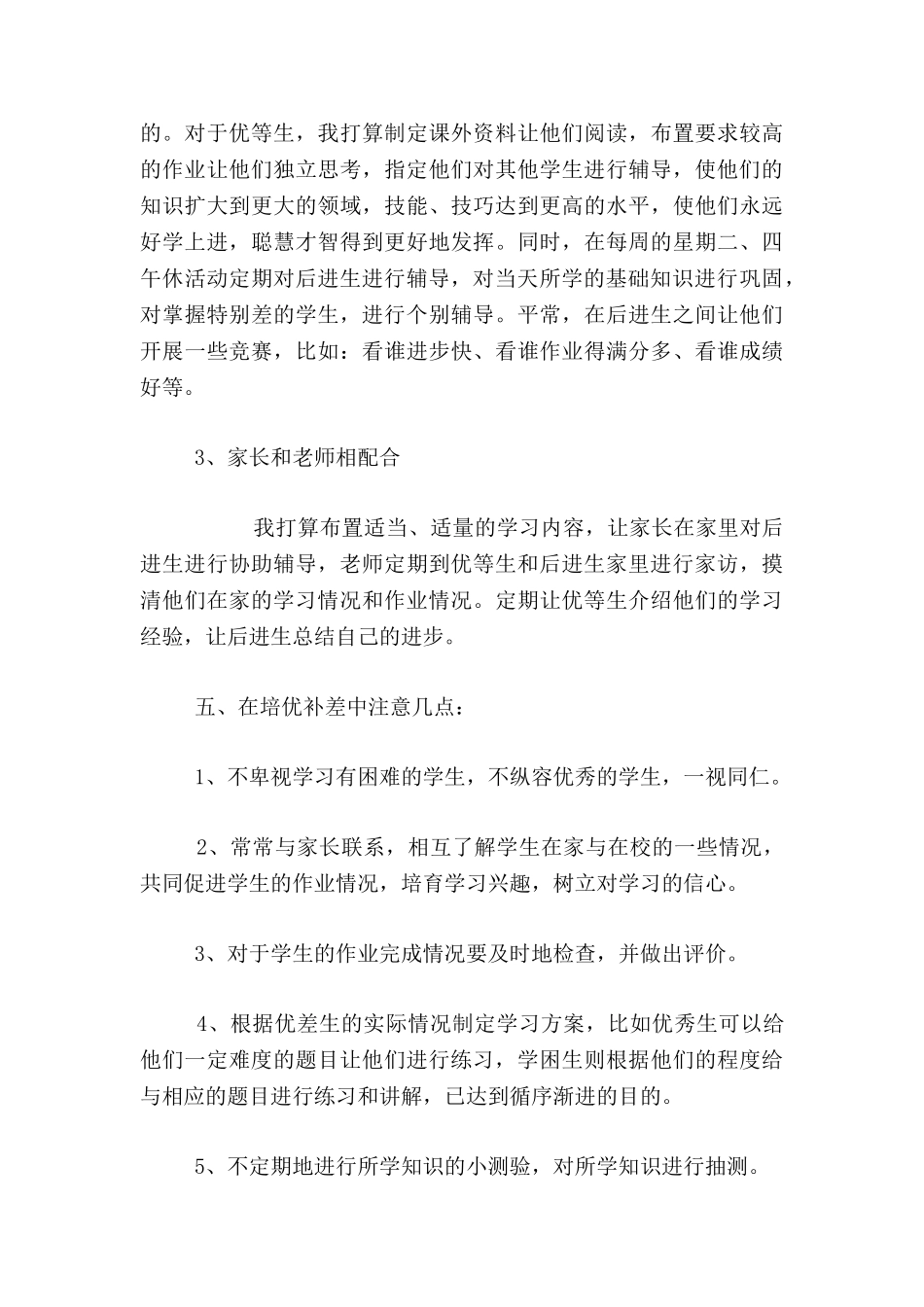 小学三年级上册数学培优补差工作计划_第3页