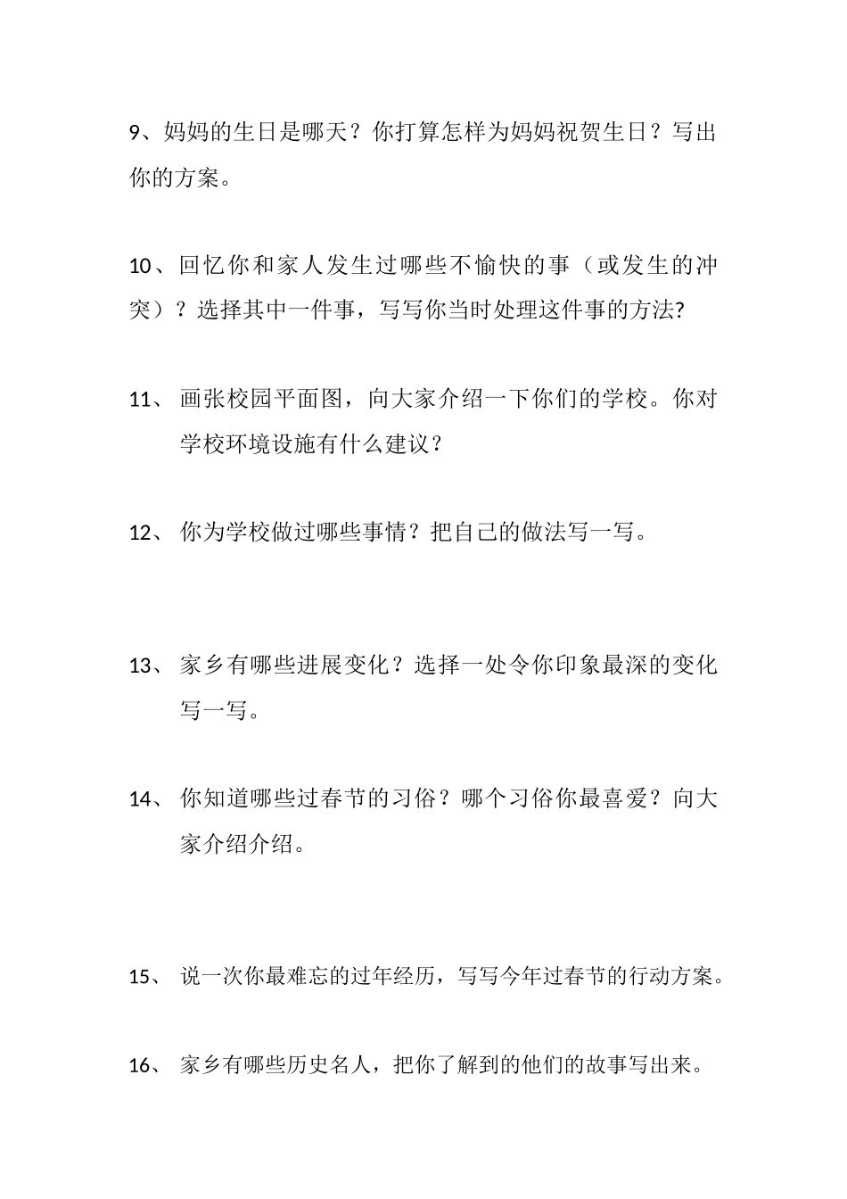 小学三年级上册品德与社会调研试题_第2页