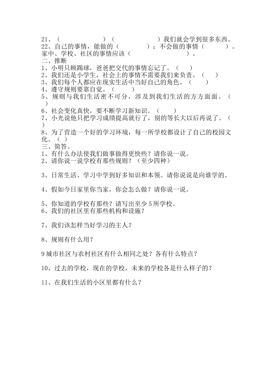 小学三年级上册品德与社会复习题_第2页