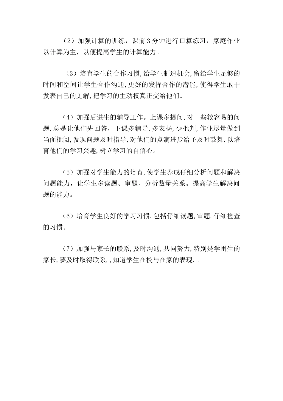 小学三年级上册数学期中教学质量分析_第3页