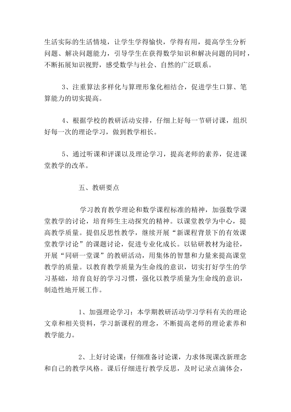 小学三年级上册数学教研组教研计划_第2页