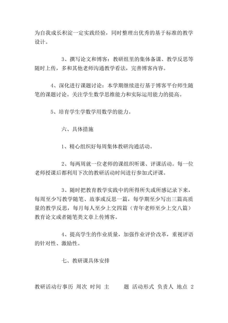 小学三年级上册数学教研组教研计划_第3页