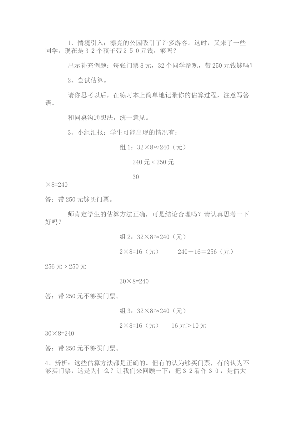 小学三年级上册数学《乘法的估算》教学案例_第3页
