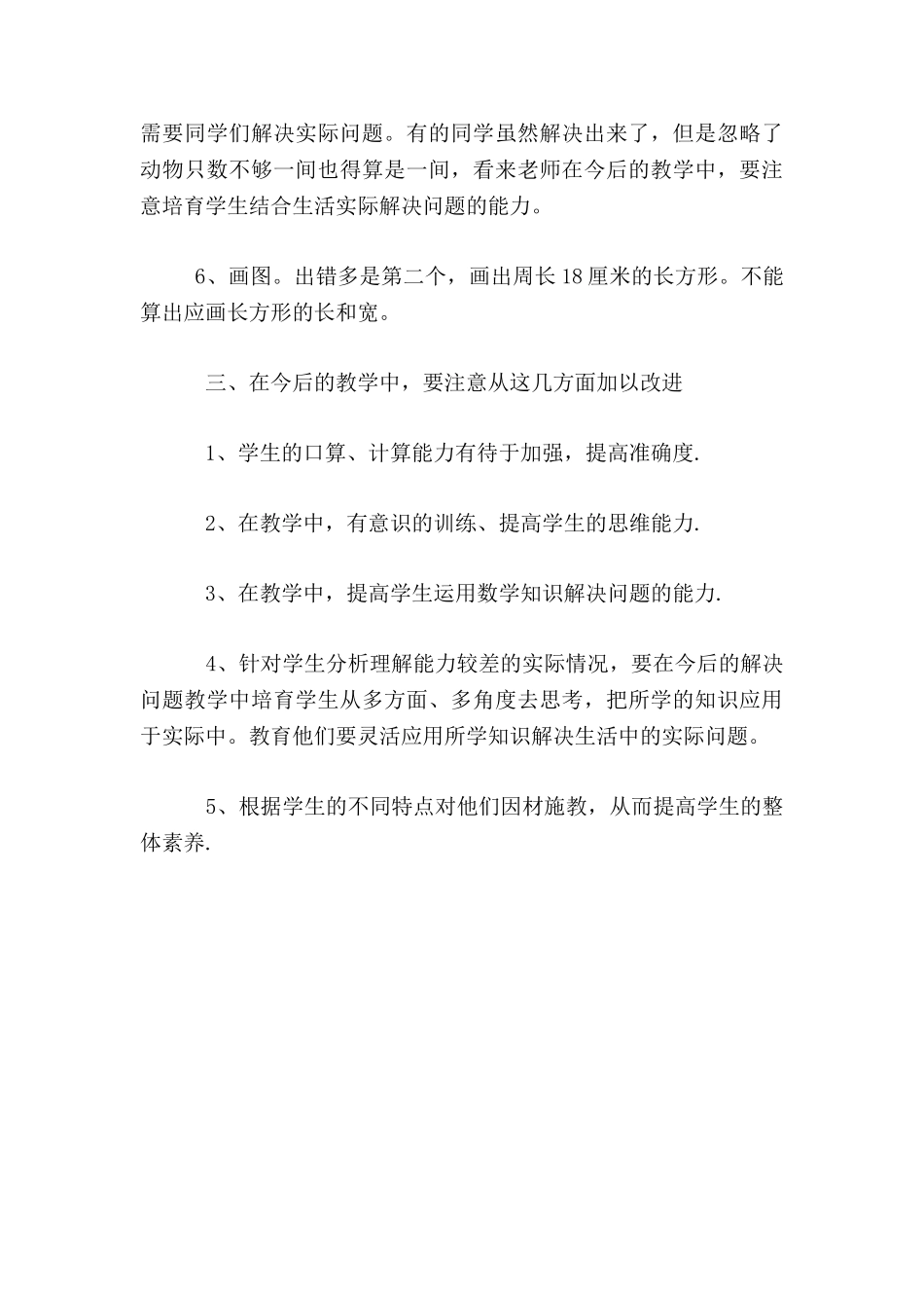 小学三年级上册数学期中考试试卷质量分析_第3页