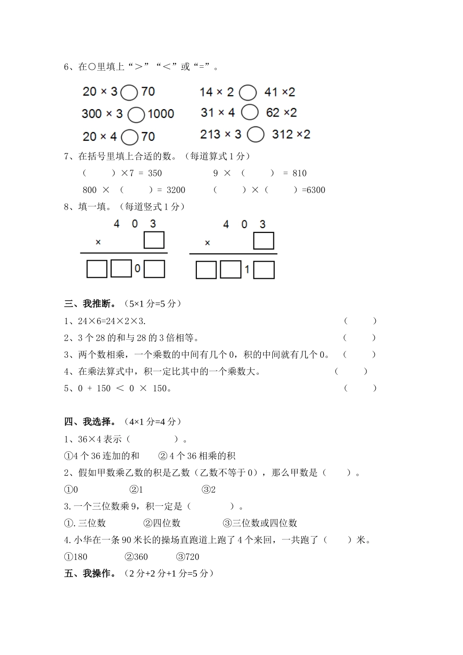 小学三年级上册数学单元试题全册_第2页