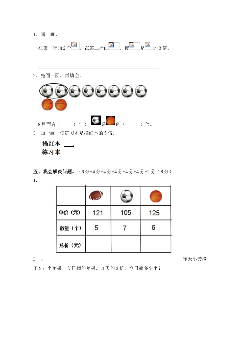 小学三年级上册数学单元试题全册_第3页