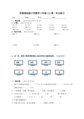 小学三年级上册数学单元试题全册