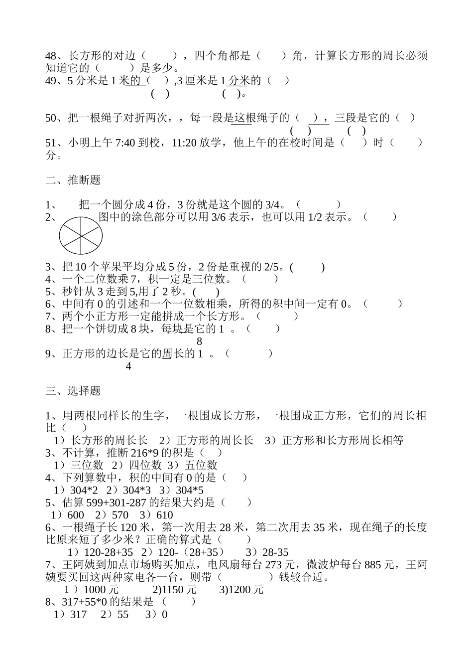 小学三年级上册数学易错题汇总_第2页