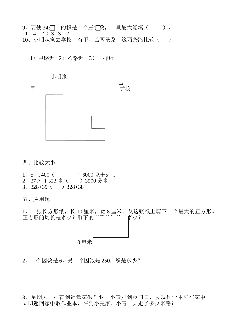 小学三年级上册数学易错题汇总_第3页