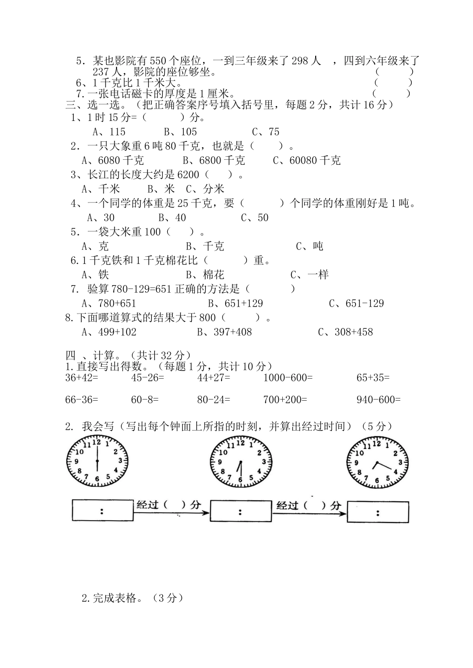小学三年级上册数学期中考试题_第2页