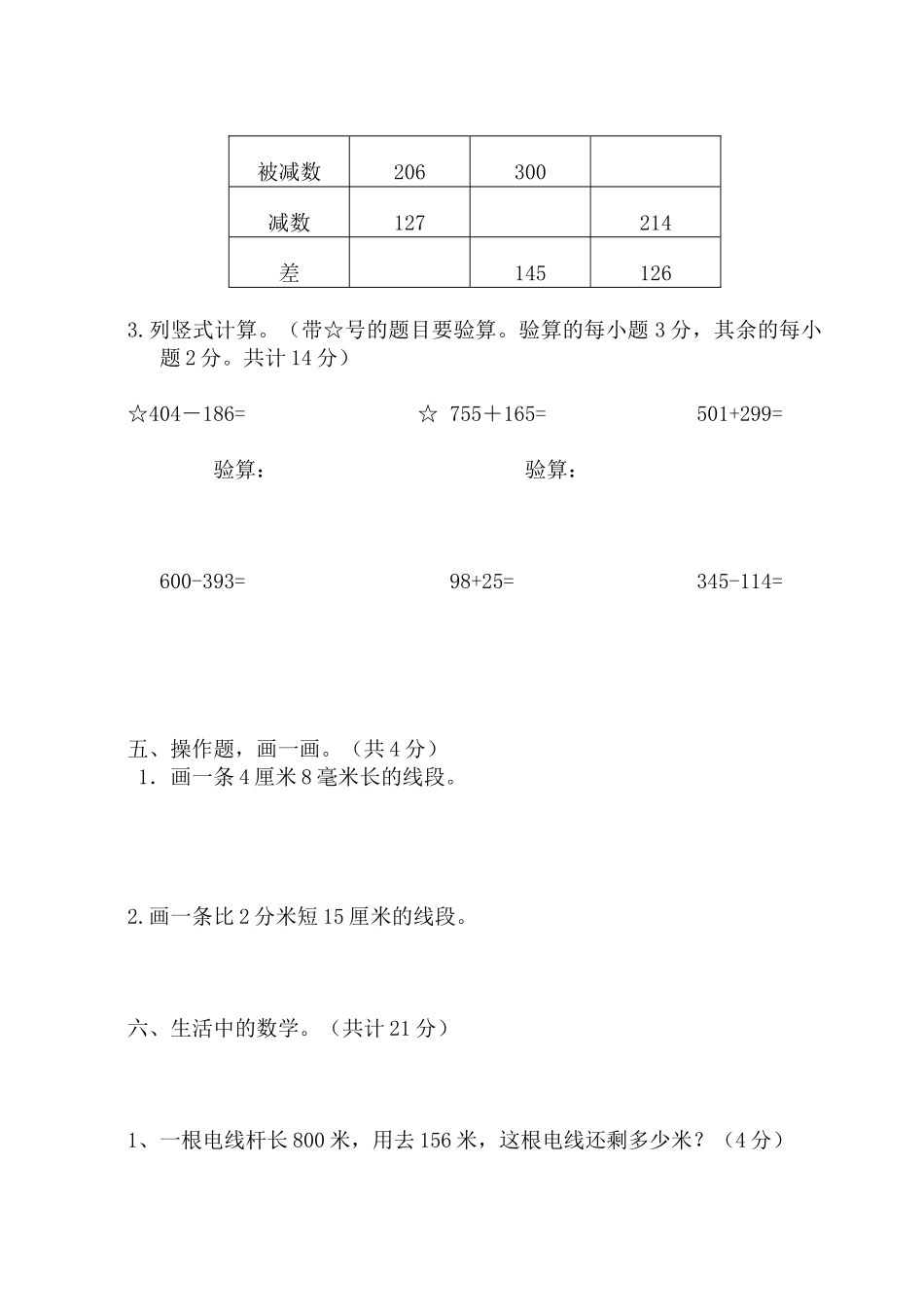小学三年级上册数学期中考试题_第3页