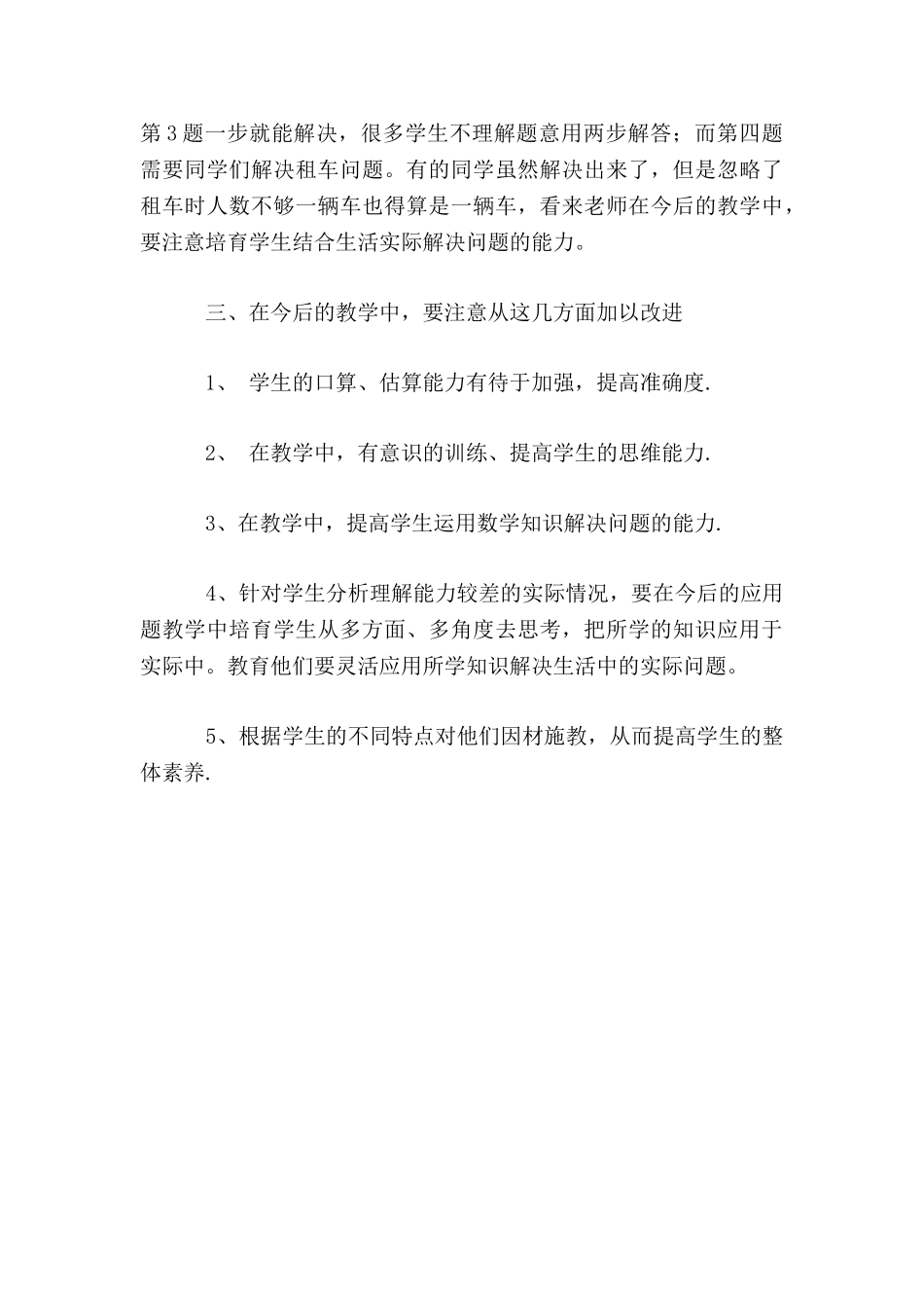 小学三年级上册数学期中试卷质量分析_第3页