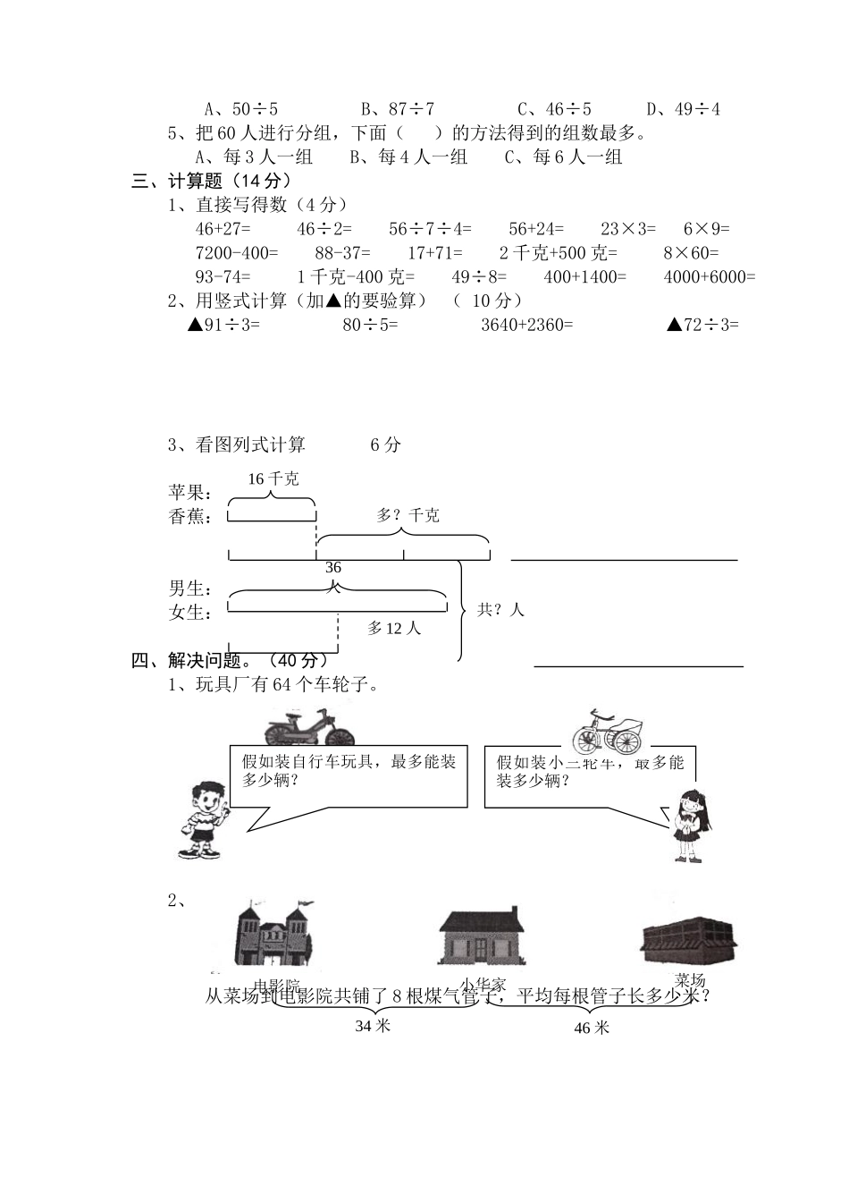 小学三年级上册数学纠错练习试题_第2页