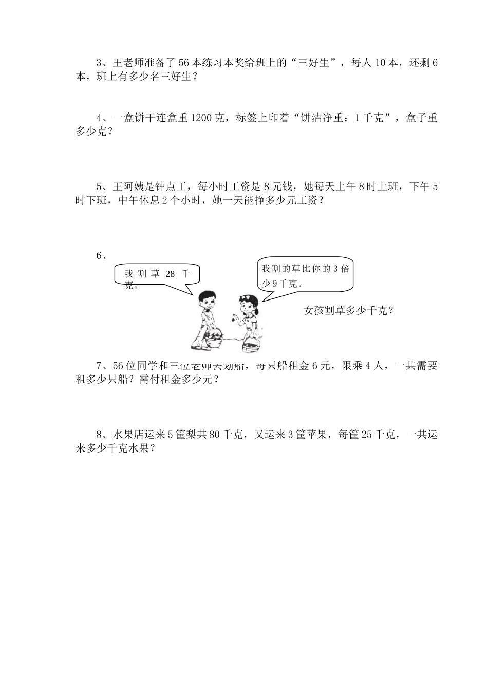 小学三年级上册数学纠错练习试题_第3页