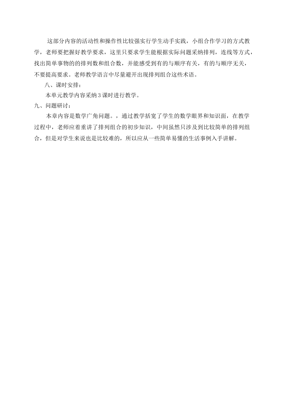小学三年级上册数学第九单元主讲稿_第2页