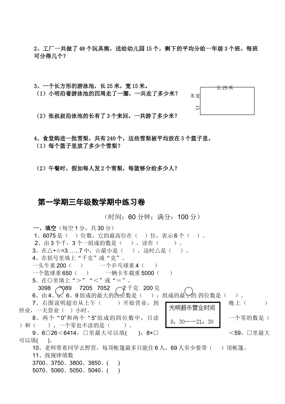 小学三年级上册数学期中测试题共7套_第2页