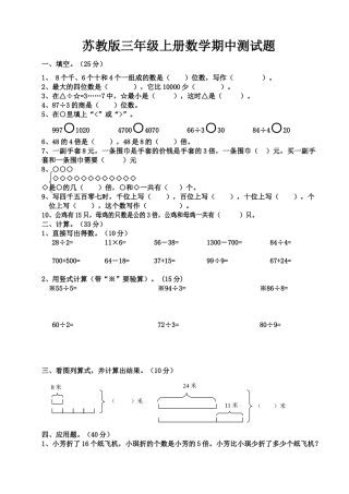 小学三年级上册数学期中测试题共7套