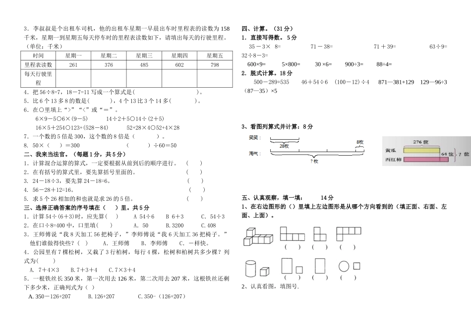 小学三年级上册数学期中试卷共4套_第3页