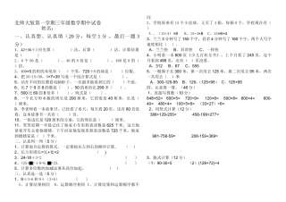 小学三年级上册数学期中试卷共4套
