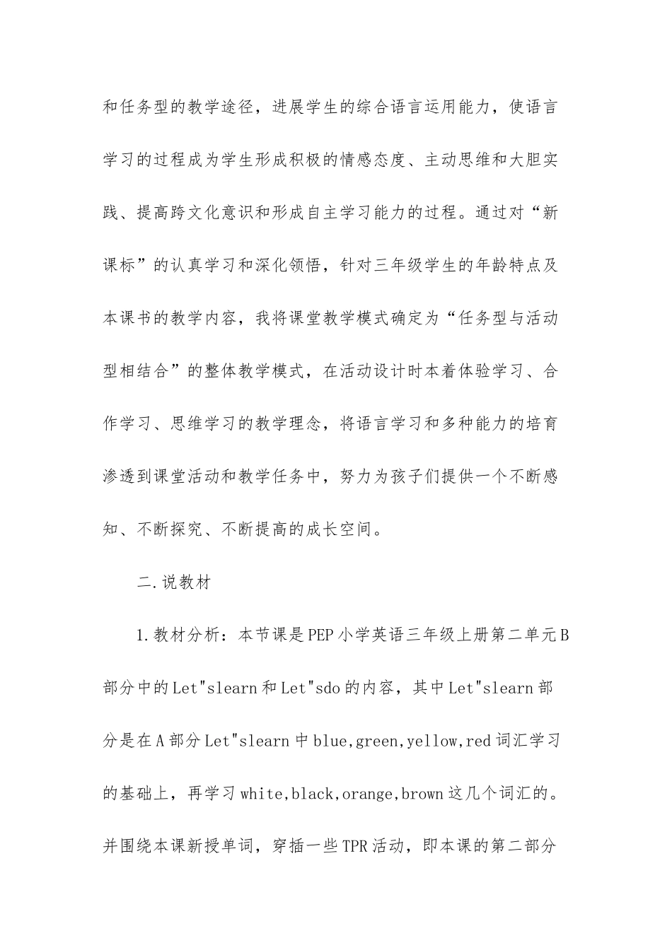 小学三年级上册数学说课稿-_第2页