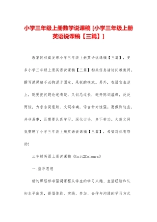小学三年级上册数学说课稿-