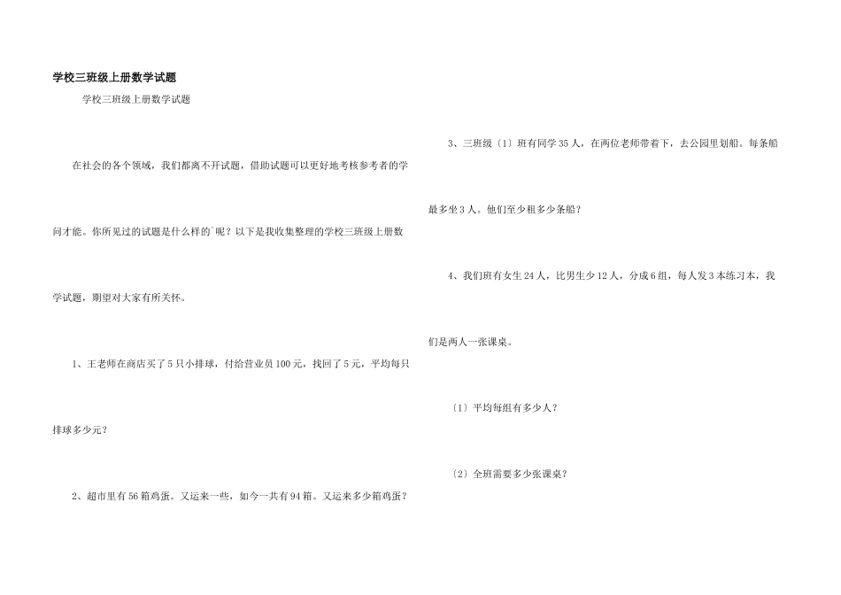 小学三年级上册数学试题_第1页