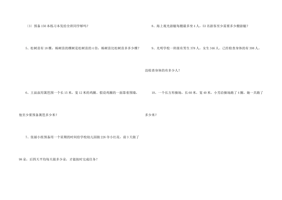 小学三年级上册数学试题_第2页