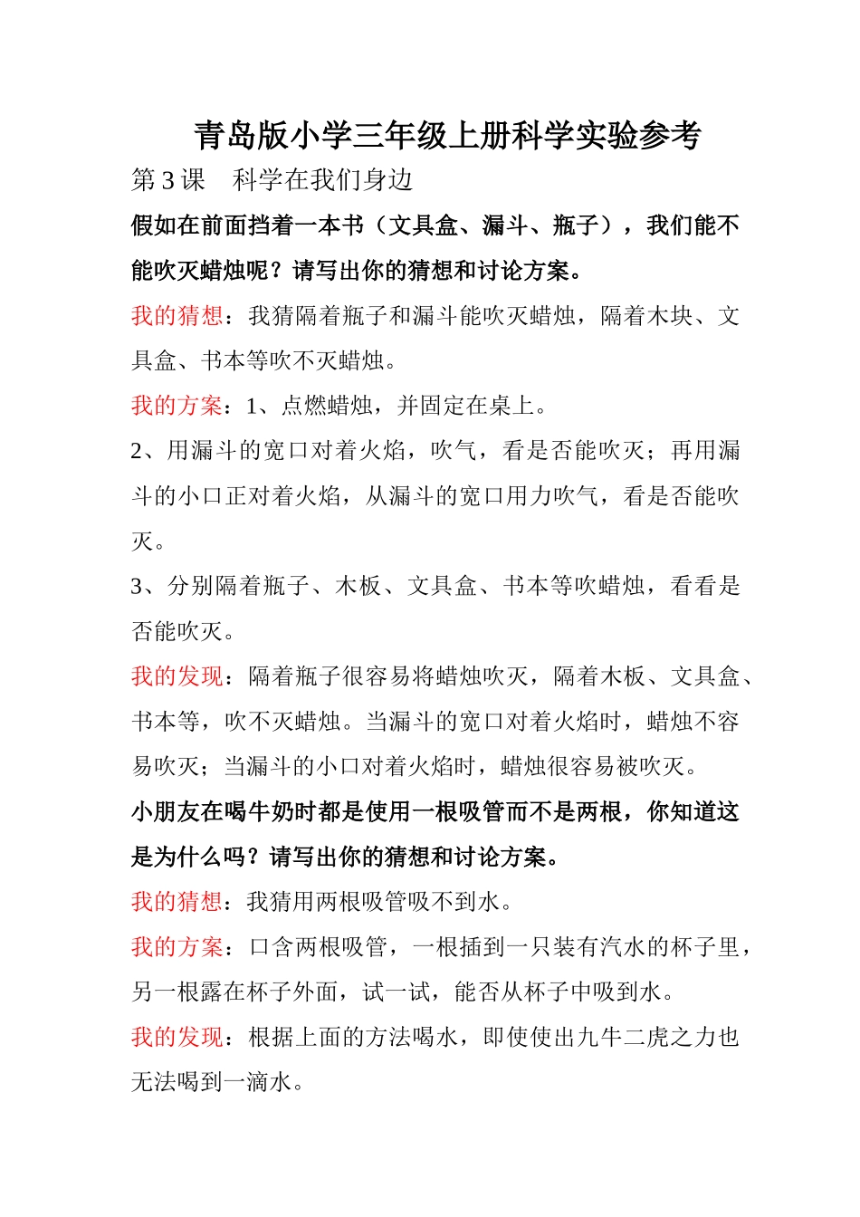 小学三年级上册科学实验参考_第1页