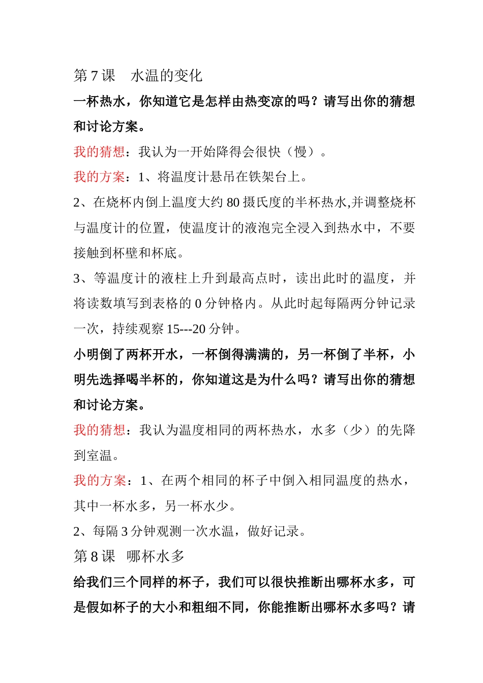 小学三年级上册科学实验参考_第2页