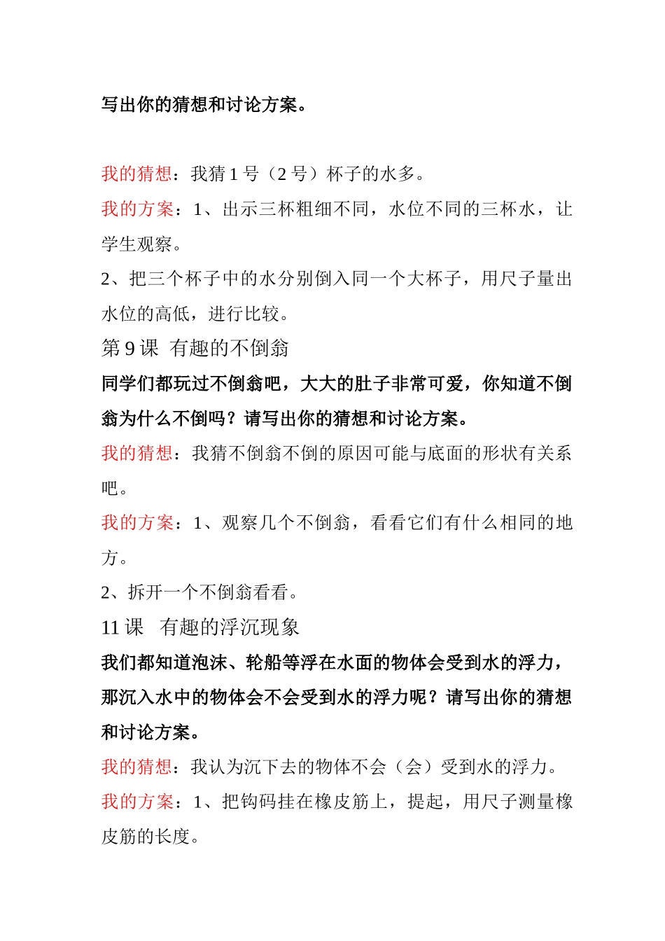 小学三年级上册科学实验参考_第3页