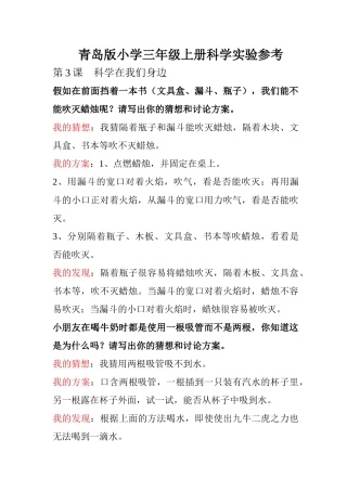 小学三年级上册科学实验参考