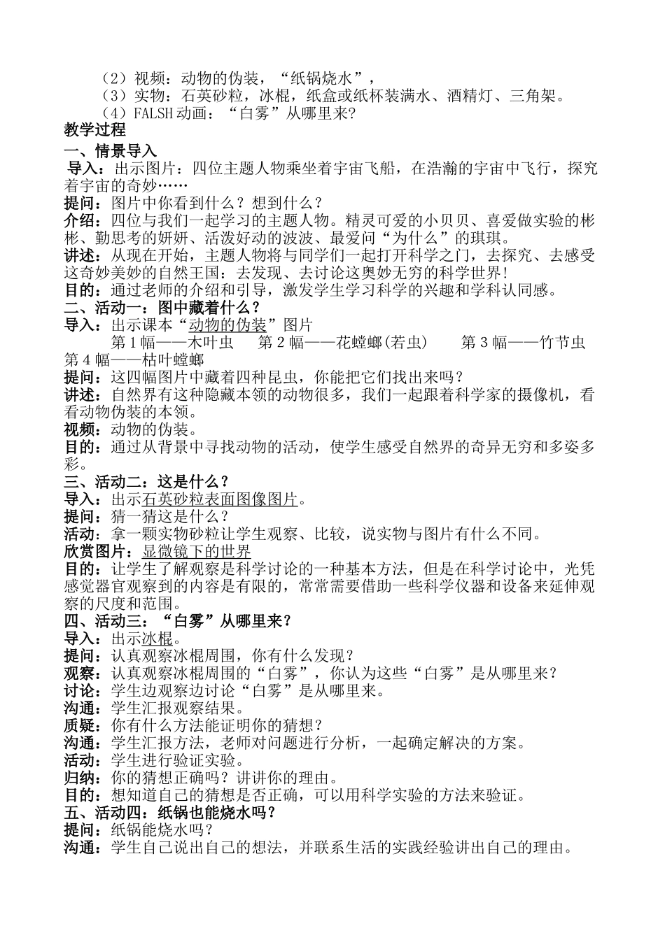 小学三年级上册科学广东版教案全集_第2页