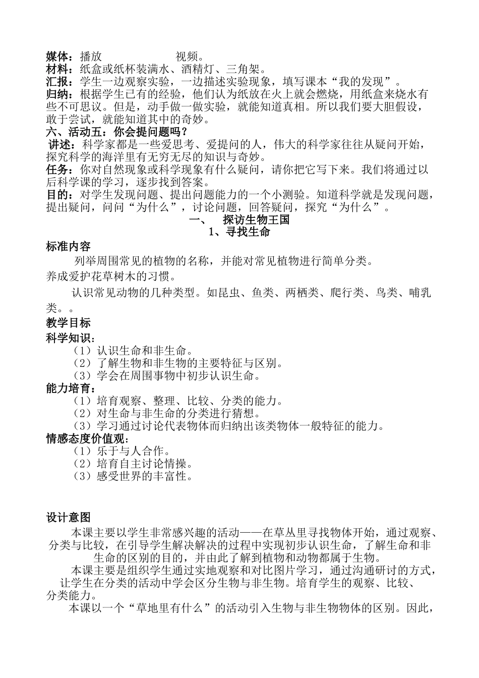 小学三年级上册科学广东版教案全集_第3页